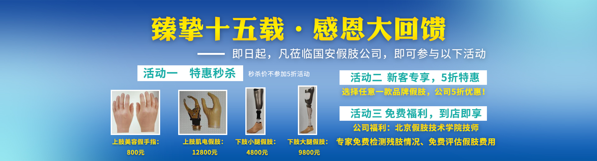長(zhǎng)沙國(guó)安假肢康復(fù)用品有限公司_長(zhǎng)沙假肢用品|國(guó)安假肢康復(fù)用品|假肢矯形器